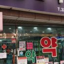 친절한 심약국 이미지