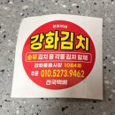 강화읍-17 | 강화풍물시장 방문 후기 [내돈내산/강화김치,상록수젓갈]