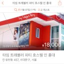 타임트래블러파티게스트하우스