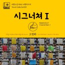 고승희 겔러리 | 여행수집가001 여행작가의 시그너쳐Ⅰ 지구를 여행하는 히치하이커를 위한 안내서