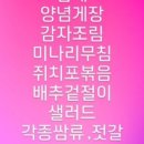 행복한한식뷔페 이미지