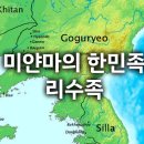 한국인 같은 리수족, 1300년 동안 고구려의 문화를 간직한 종족! 이미지