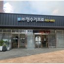 청호아파트 | 대구 동구 효목동 아파트 헬스장 청호-NEW 디지털 냉온정수기 설치 후기