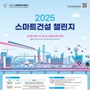 스마트건설(주) - 10847 | 스마트건설(주)