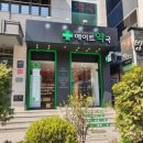 에이트약국 이미지