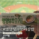 GS25 안중시장점 | GS25 제철 맞은 김밥 | 영양부추 오리김밥 내돈내산 솔직 후기
