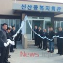 신산동경로당 이미지