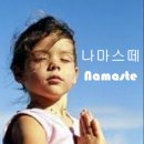 나마스떼 이미지