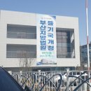 부산지방법원 등기국 네이버블로그