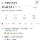 경아식당 등촌점 네이버블로그