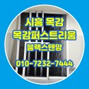 목감 | 시흥 방충망교체 목감퍼스트리움 블랙스텐망 시공 후기