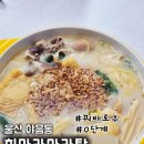 지에스25 울산야음동부점 | 울산 야음동 맛집ㅣ또또또간집 내돈내산 재방문! 아이랑 가기 좋은 백탕&amp;꿔바로우 희마라마라탕 후기