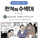 진격의 수색대 18화 (안농운) 이미지