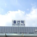 KTX 울산역 | KTX 울산역 개통일과 주차 정보, 리무진 버스 노선 총정리