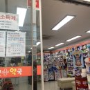 중동제일약국 이미지