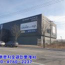 대우푸르지오시티부동산공인중개사사무소 이미지