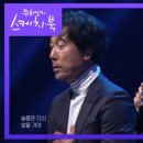 [MV] 이문세 _ 슬픈 사랑의 노래 (DUET WITH 이소라) 이미지