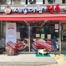 슬기로운 정육점 이미지