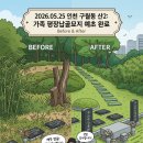 평장 | [인천 묘지관리] 구월동 가족 평장납골묘지 잡초 제거 및 깨끗하고 깔끔한 벌초 완료