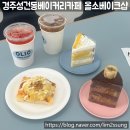 올소베이크샵 네이버블로그