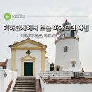 건축물 탐방 코스 | 마카오 여행 코스 세계문화유산 탐방 기아 요새에서 보는 아침