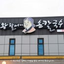 칼국수랑 밥이랑 이미지