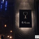 흑석181