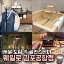 블루밍 모텔 | 서울 도심에서 일본 료칸 감성과 프라이빗 자쿠지, 석식 코스요리까지 한 번에 즐길 수 있었던 특별한...