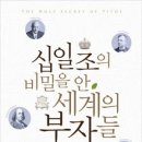 ☞ 록펠러의 3가지 기적 98세장수, 십일조손대지말것, 목사님께순종 이미지