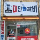 파주 김준호의대단한갈비 파주가람마을점 벌집목살구이