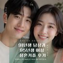 서산글로벌직업소개소 | 세종결혼정보회사 추천 | 91년생 천안공무원 남성과 95년생 청주 간호사 여성 성혼커플 후기