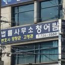 법률사무소청어람