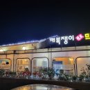 깨복쟁이원조막창