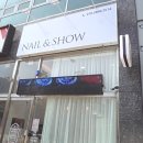 네일앤쇼 이미지