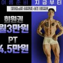 신방중 | 헬스장 라이노짐 신방점 천안 동남구 신방동 가격 후기
