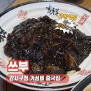 서울등서초등학교 | 강서구청 맛집 ‘쓰부’ 중국집 후기 | 화곡동 차돌짬뽕·짜장면 가성비 맛집 추천