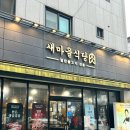 새마을식당 | 논산회식장소 추천 맛집 새마을식당 논산건양대점 솔직 후기 (주차, 영업시간)
