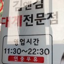 김앤김대게 이미지