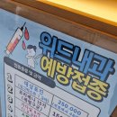 위드내과의원 이미지