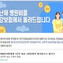 [공유] 작년에 병원 한번이라도 다녀오셨다면 135만원 환급 받으세요. 이미지