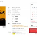 인터파크티켓