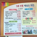화진포박포수가든 | 고성 화진포 박포수가든 주말 방문 후기