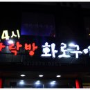 명성화로구이 이미지