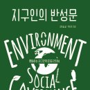 착한지구인