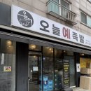 오늘예족발 네이버블로그
