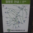 제692차 북한산 사모바위 산행기(2013.2.3) 이미지