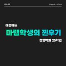 아지트수학 | [학생 Q&A] 공부도, 생기부도 함께 성장했던 아지트 - 마이러닝랩 후기