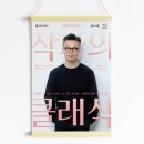 부평문화재단-부평아트센터 | [부평구문화재단] 부평아트센터 브런치콘서트 <작가의 클래식> 상반기 포스터 제작