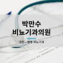 박만수비뇨기과의원 이미지