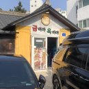 11590-가91-3 | 강원도 속초 금이야 옥이야 매콤한 장칼국수 후기- 캐치테이블 91분 웨이팅